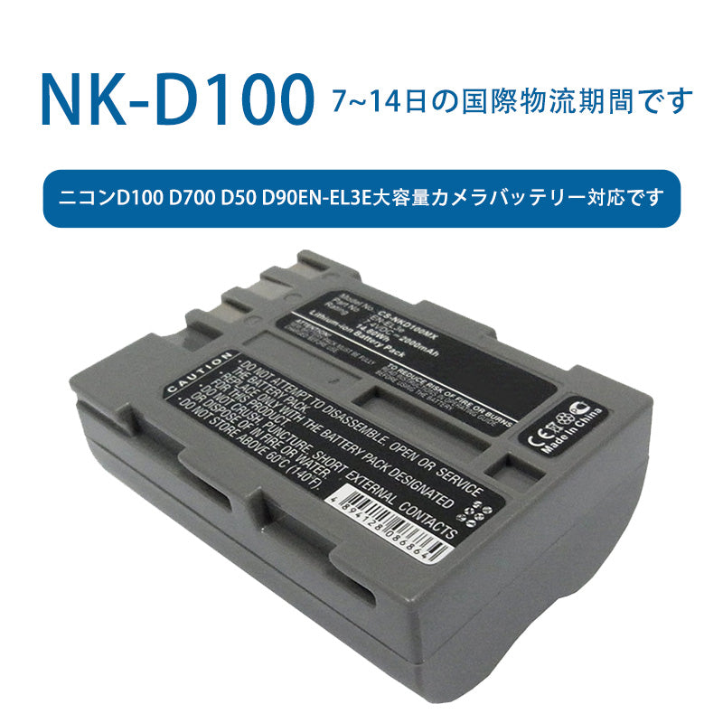 NK-D100ため  ニコンD100 D700 D50 D90EN-EL3e大容量カメラバッテリー対応です  7.4V   2000mAh  リチウムイオン電池  TLALOC  ENERGY