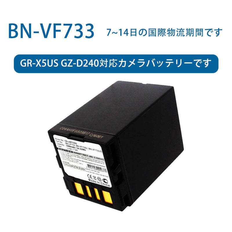 BN-VF733ため GR-X5US GZ-D240対応カメラバッテリーです 7.4V 3300mAh リチウムイオン電池 TLALOC ENERGY
