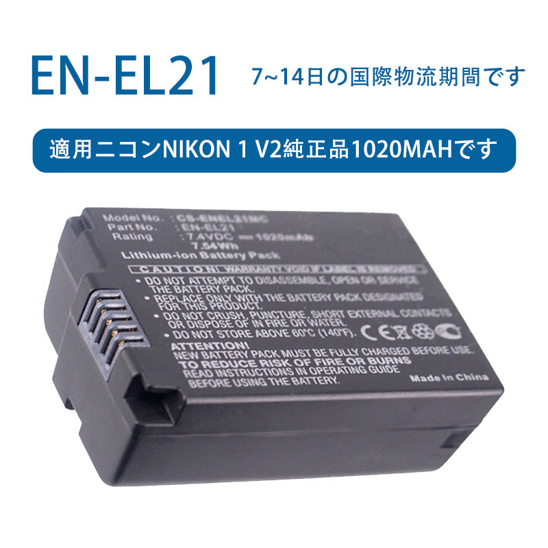 EN-EL21ため  ニコンNikon 1 V2純正品1020mahです  7.4V  1020mAh  リチウムイオン電池  TLALOC  ENERGY