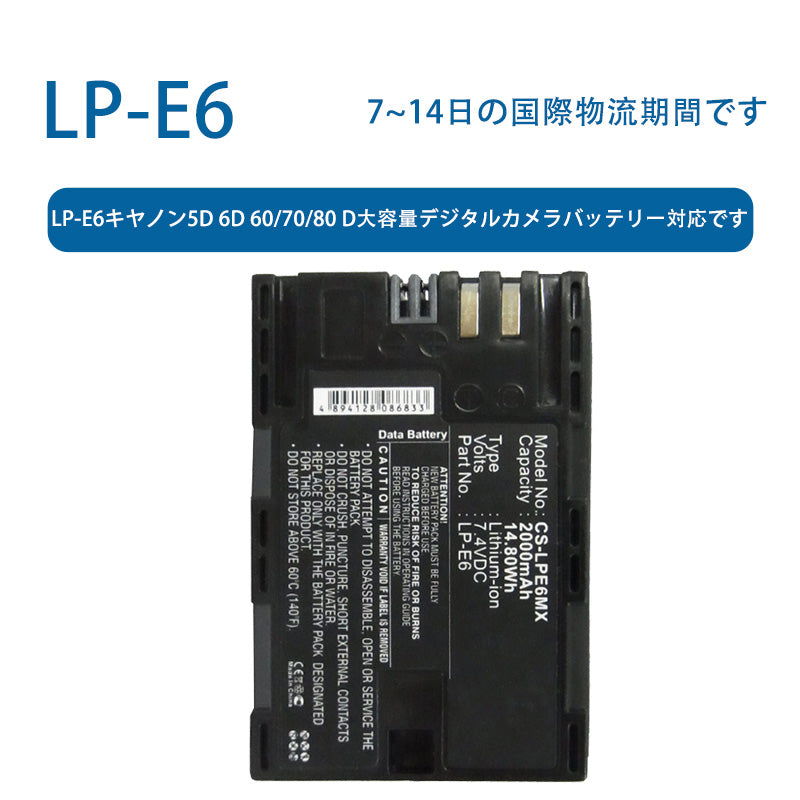 LP-E6ため キヤノン5D 6D 60/70/80 D大容量デジタルカメラバッテリー対応です 7.4V 2000mAh リチウムイオン電池 TLALOC ENERGY