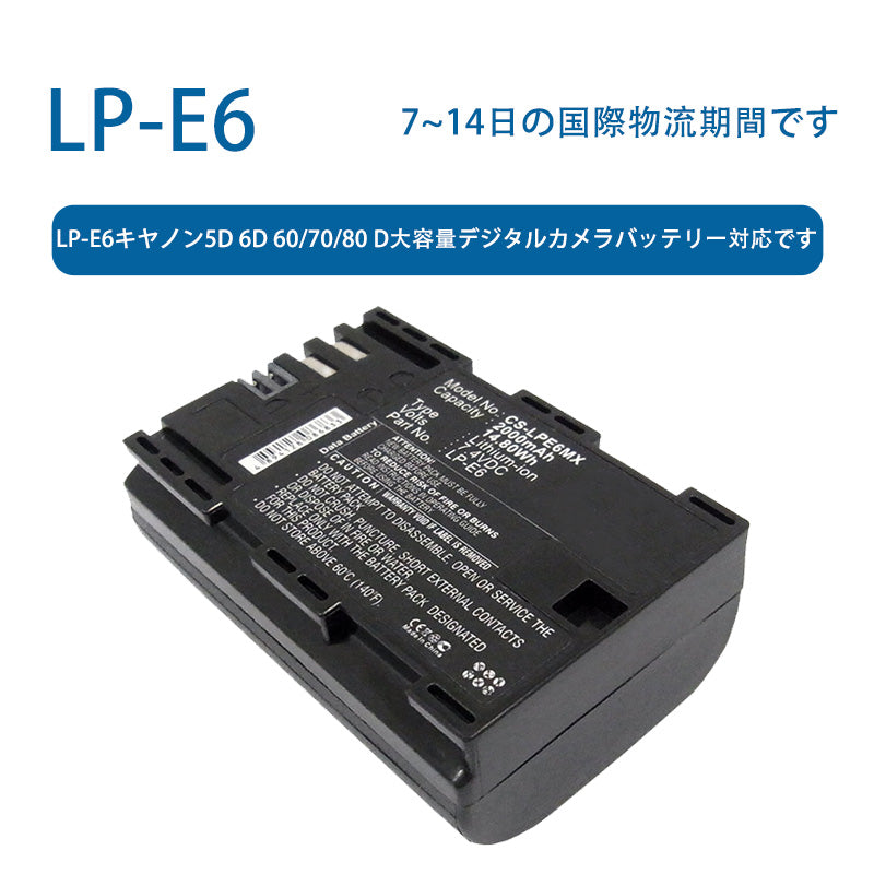 LP-E6ため キヤノン5D 6D 60/70/80 D大容量デジタルカメラバッテリー対応です 7.4V 2000mAh リチウムイオン電池 TLALOC ENERGY