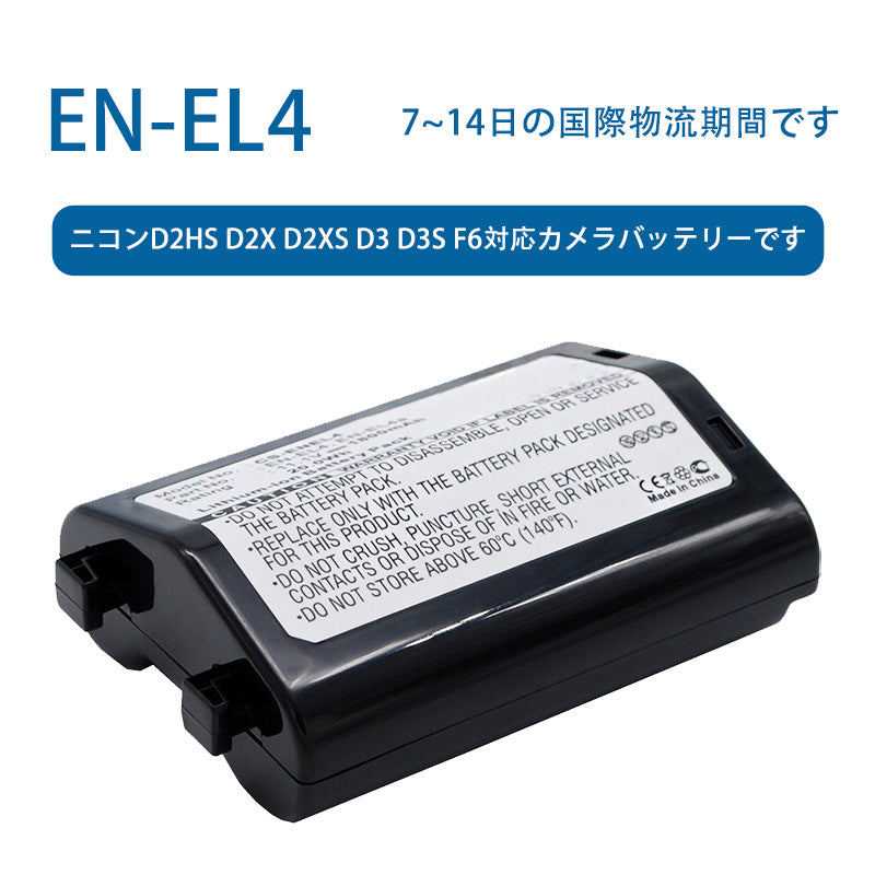 EN-EL4ため   ニコンD2Hs D2X D2Xs D3 D3S F6対応カメラバッテリーです  11.1V  1800mAh  リチウムイオン電池  TLALOC  ENERGY