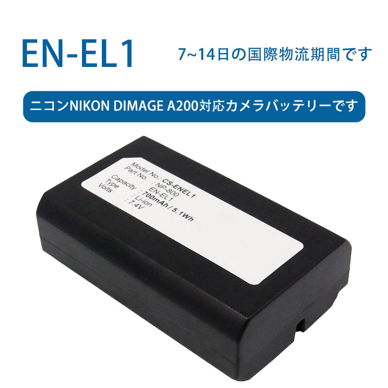 EN-EL1ため  ニコンNIKON DiMAGE A200対応カメラバッテリーです  7.4V  700mAh  Li-ionバッテリー  TLALOC  ENERGY