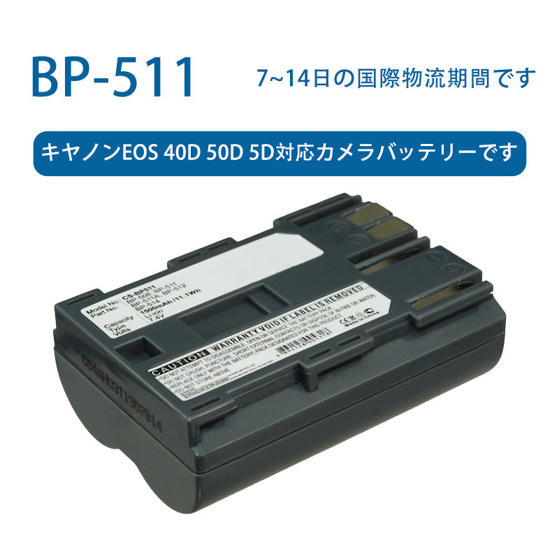 BP-511ため  キヤノンEOS 40D 50D 5Dカメラバッテリーです 7.4V  1500mAh  Li-ionバッテリー  TLALOC  ENERGY