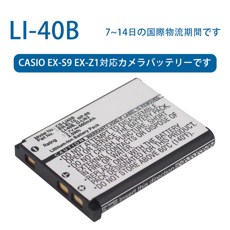LI-40Bため Casio EX-S9 EX-Z1対応カメラバッテリーです  3.7V  660mAh  リチウムイオン電池 TLALOC ENERGY