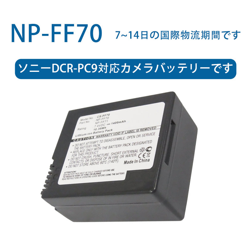 NP-FF70ため ソニーDCR-PC9対応カメラバッテリーです 7.4V 1400mAh リチウムイオン電池 TLALOC ENERGY