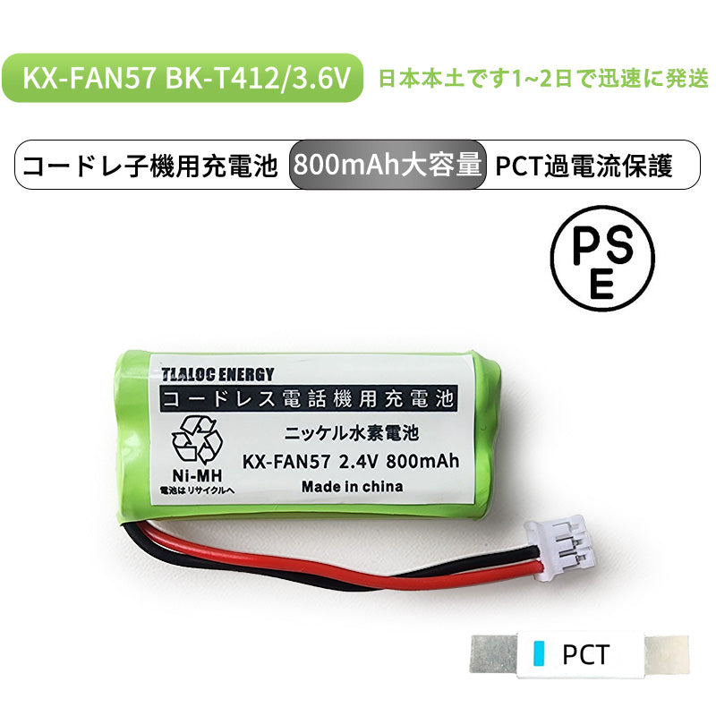 KX-FAN57 対応 コードレス子機用 充電池 BK-T412 TSA-126 TSC-126 2.4V 800mAh ニッケル水素電池 –  トラロック・エナジ