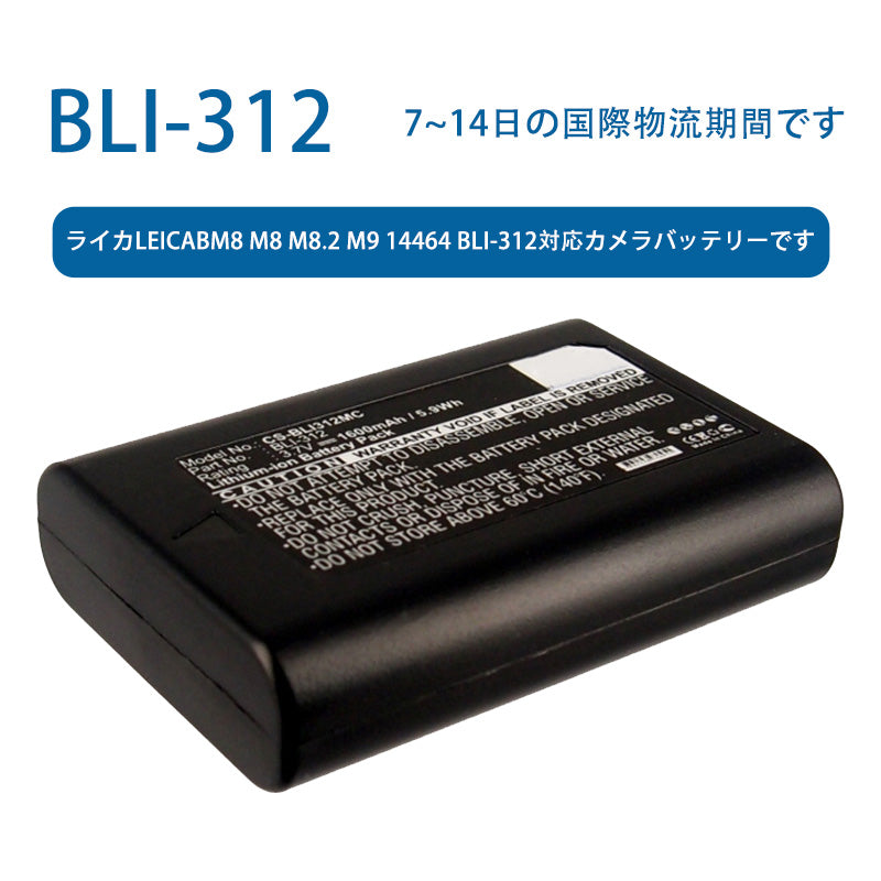 BLI-312ため  ライカLeicaBM8 M8 M8.2 M9 14464 BLI-312対応カメラバッテリーです  3.7V  1600mAh  リチウムイオン電池  TLALOC  ENERGY