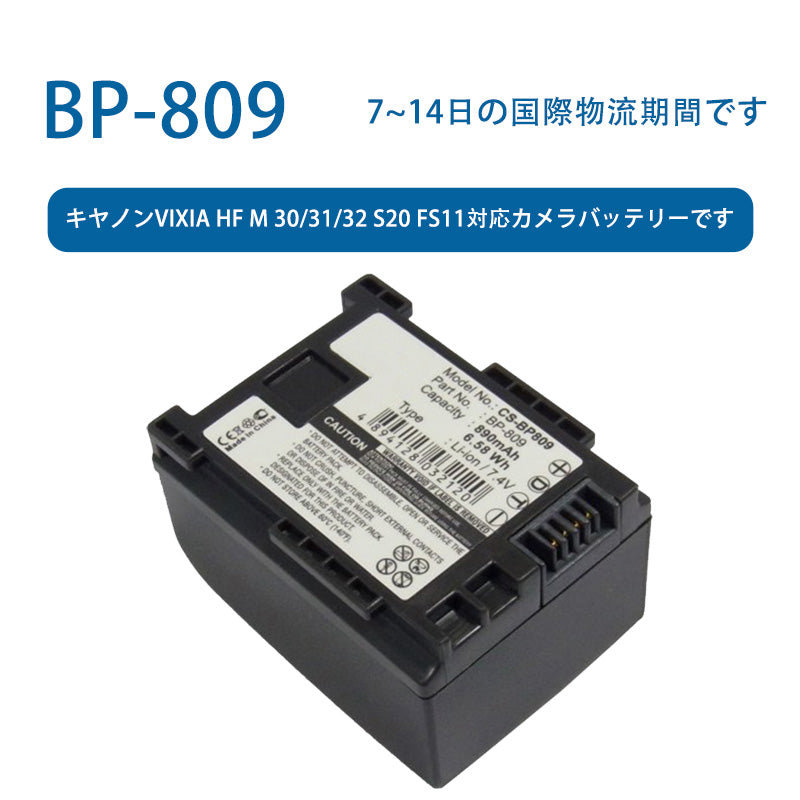 BP-809ため  キヤノンVIXIA HF m 30/31/32 S20 FS11カメラバッテリーです  7.4V  890mAh  Li-ionバッテリー  TLALOC  ENERGY