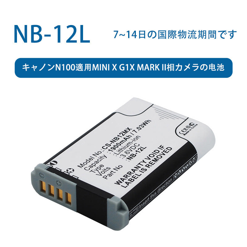 NB-12Lため  キャノンN100 Mini x G1X mark II相カメラの电池  3.6V  1900mAh  リチウムイオン電池  TLALOC  ENERGY