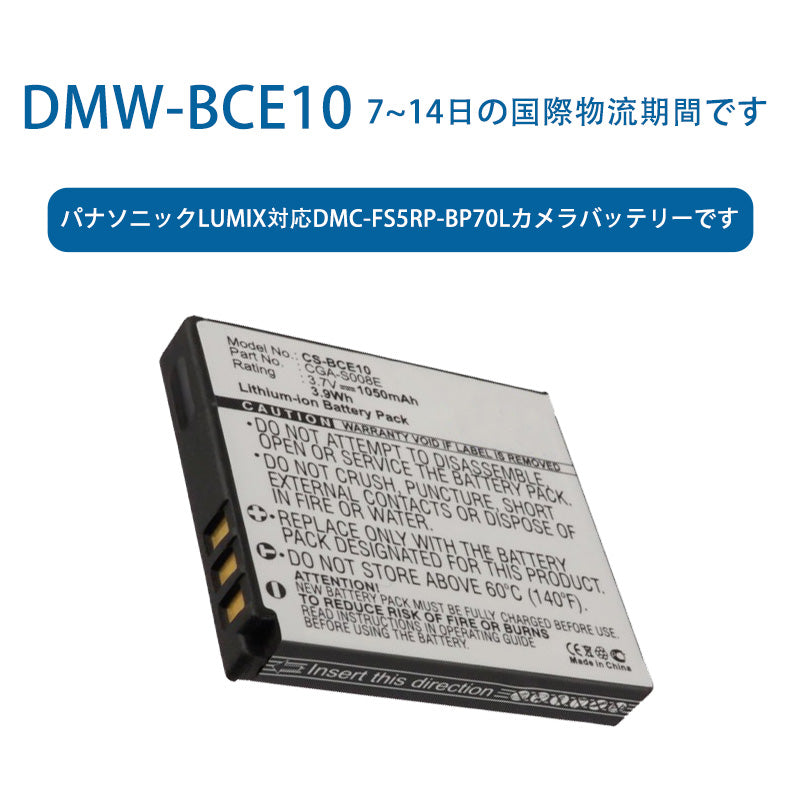 DMW-BCE10リチウムイオン電池