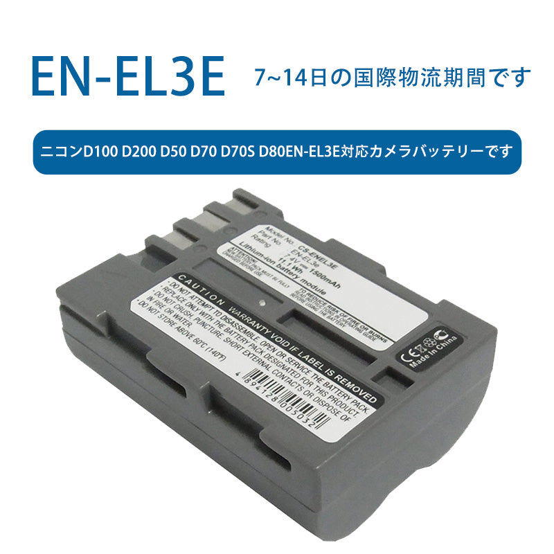EN-EL3Eため  ニコンD100 D200 D50 D70 D70s D80EN-EL3e対応カメラバッテリーです  7.4V  1400mAh  リチウムイオン電池  TLALOC  ENERGY