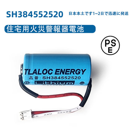 SH384552520 住宅用火災警報器専用電池 CR-2/3AZ、CR-2/3AZC23 3V リチウム電池  TLALOC ENERGY