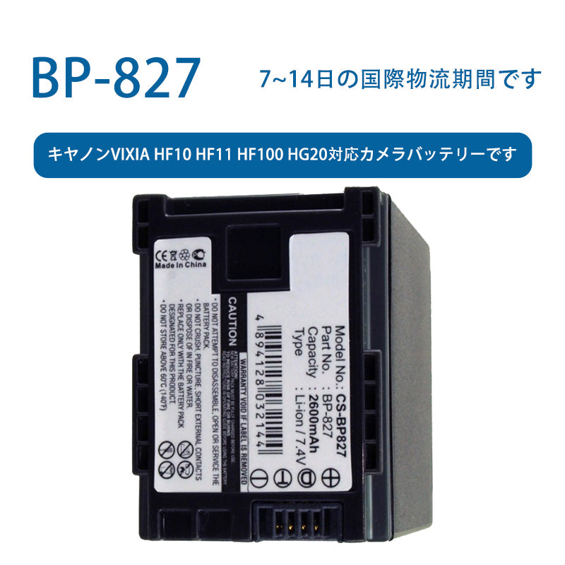 BP-827ため  キヤノンVixia HF10 HF11 HF100 HG20カメラバッテリーです   7.4V   2600mAh   Li-ionバッテリー  TLALOC  ENERGY