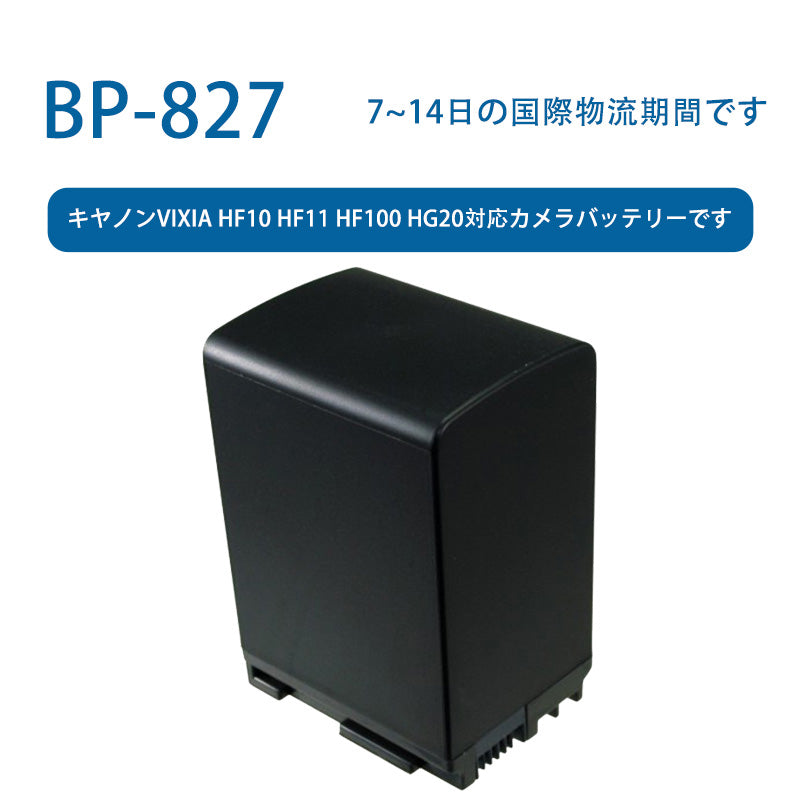 BP-827ため  キヤノンVixia HF10 HF11 HF100 HG20カメラバッテリーです   7.4V   2600mAh   Li-ionバッテリー  TLALOC  ENERGY