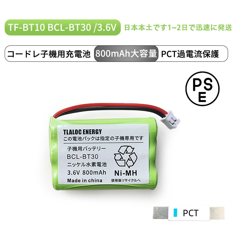 TF-BT10 対応 コードレスホン子機用 充電池 BCL-BT30 BK-T403 KX-FAN39 3.6V 800mAh 大容量ニッケル水素電池 TLALOC ENERGY