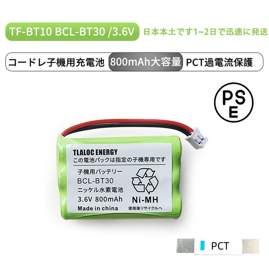 TF-BT10 対応 コードレスホン子機用 充電池 BCL-BT30 BK-T403 KX-FAN39 3.6V 800mAh 大容量ニッケル水素電池 TLALOC ENERGY