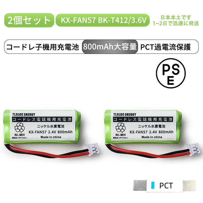 KX-FAN57 対応 コードレス子機用 充電池 BK-T412 TSA-126 TSC-126 2.4V 800mAh ニッケル水素電池  TLALOC ENERGY