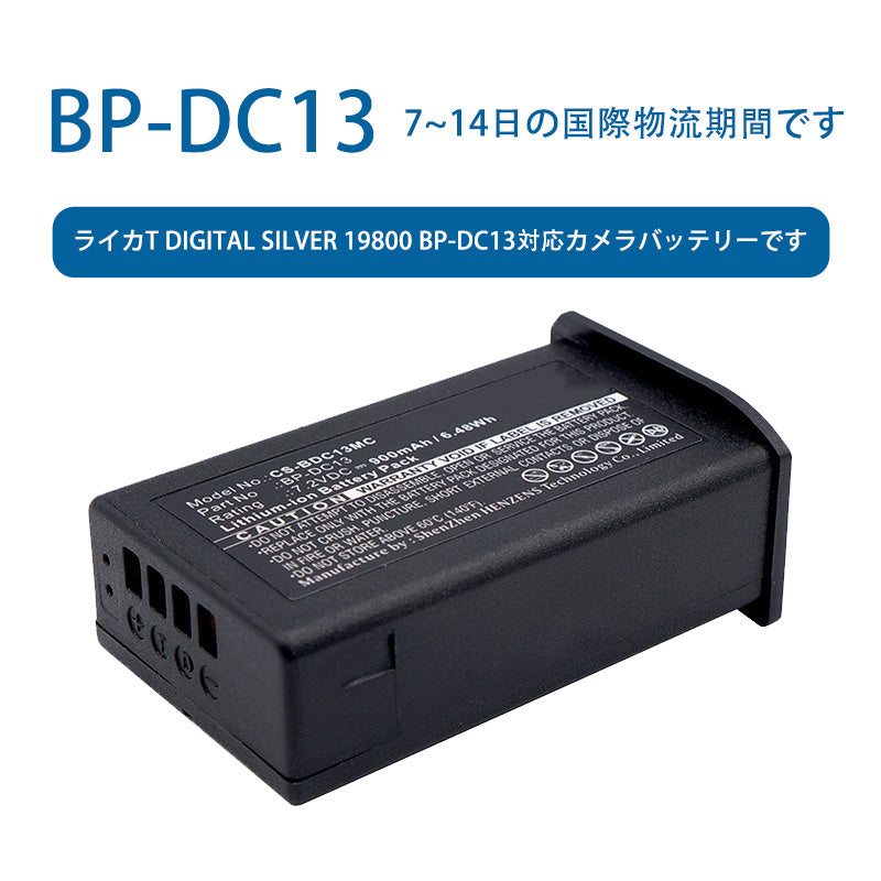 BP-DC13ため ライカT Digital Silver 19800 BP-DC13対応カメラバッテリーです  7.2V   900mAh  リチウムイオン電池  TLALOC ENERGY