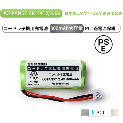 KX-FAN57 対応 コードレス子機用 充電池 BK-T412 TSA-126 TSC-126 2.4V 800mAh ニッケル水素電池  TLALOC ENERGY