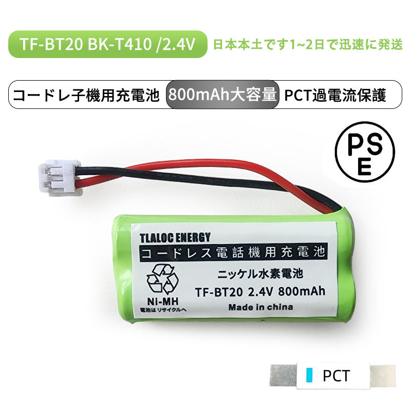 TF-BT20 対応 コードレス子機用充電池 TF-BT22 BK-T410 TF-EK10 TF-EK30 2.4V 800mAh ニッケル水素電池 電池パック TLALOC ENERGY