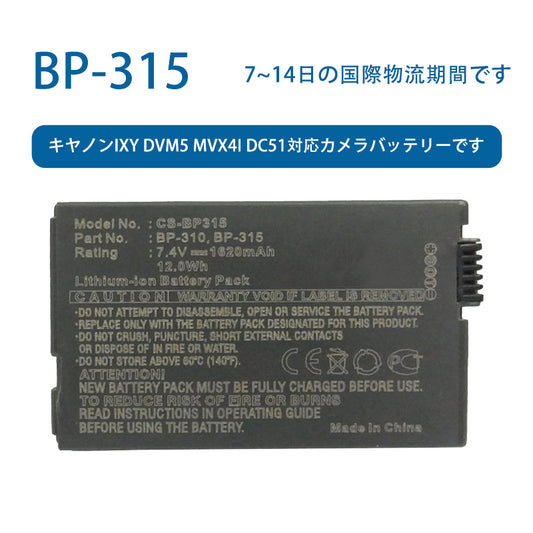 BP-315ため  キヤノンIXY DVM5 MVX4i DC51カメラバッテリーです  7.4V  1620mAh  リチウムイオン電池です  TLALOC  ENERGY