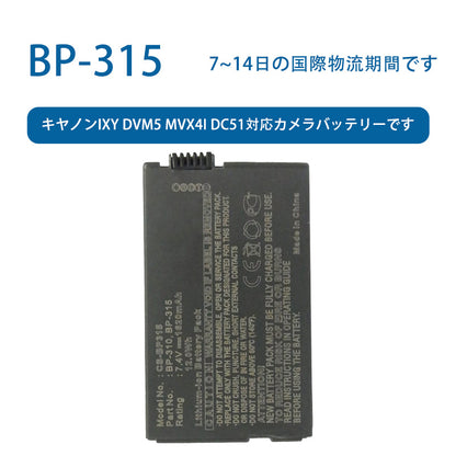 BP-315ため  キヤノンIXY DVM5 MVX4i DC51カメラバッテリーです  7.4V  1620mAh  リチウムイオン電池です  TLALOC  ENERGY