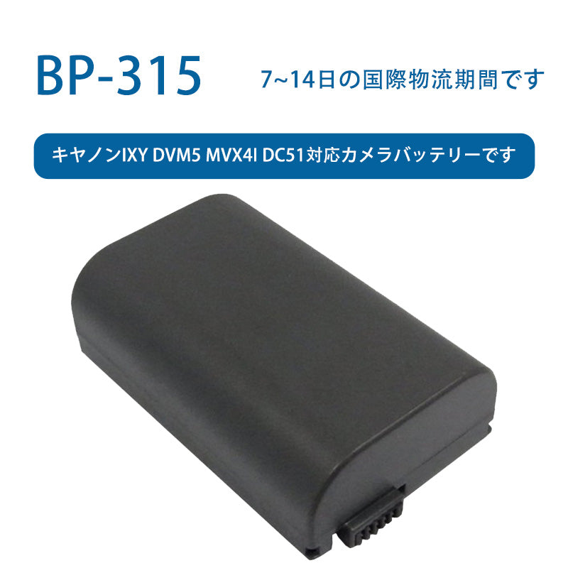 BP-315ため  キヤノンIXY DVM5 MVX4i DC51カメラバッテリーです  7.4V  1620mAh  リチウムイオン電池です  TLALOC  ENERGY