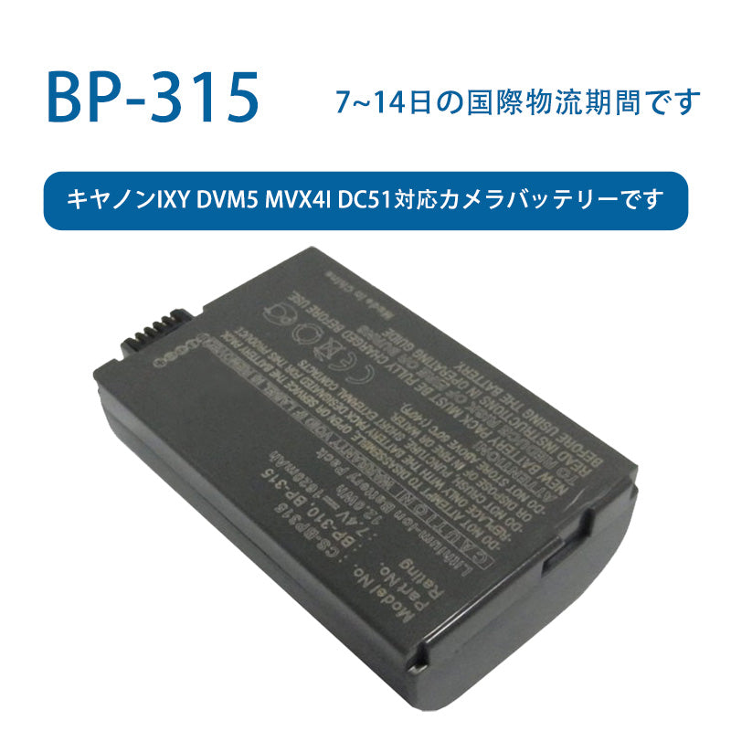 BP-315ため  キヤノンIXY DVM5 MVX4i DC51カメラバッテリーです  7.4V  1620mAh  リチウムイオン電池です  TLALOC  ENERGY