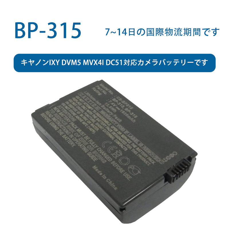 BP-315ため  キヤノンIXY DVM5 MVX4i DC51カメラバッテリーです  7.4V  1620mAh  リチウムイオン電池です  TLALOC  ENERGY