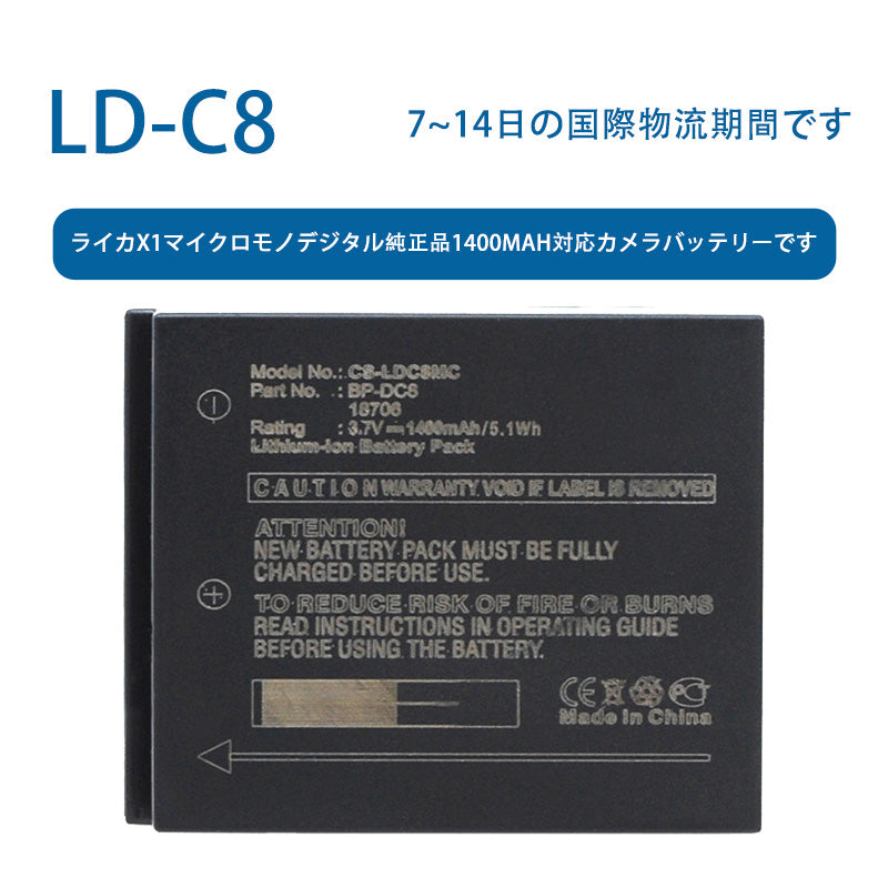 LD-C8ため ライカX1マイクロモノデジタル純正品1400mAh対応カメラバッテリーです  3.7V  1600mAh  リチウムイオン電池  TLALOC  ENERGY