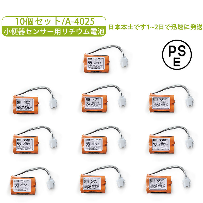 A-4025 自動センサー、小便器センサー用リチウム電池AWU-506RAML、AWU-506RAMP、AWU-506RL  3V リチウム電池 TLALOC ENERGY