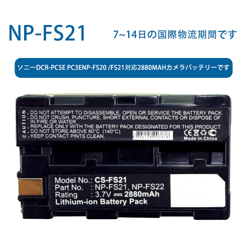 NP-FS21ため ソニーdcr-pc5e pc3enp-fs20 /FS21対応2880mAhカメラバッテリーです 3.7V  2880mAh リチウムイオン電池 TLALOC ENERGY