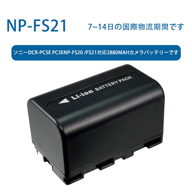 NP-FS21ため ソニーdcr-pc5e pc3enp-fs20 /FS21対応2880mAhカメラバッテリーです 3.7V  2880mAh リチウムイオン電池 TLALOC ENERGY