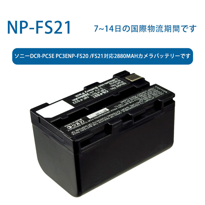 NP-FS21ため ソニーdcr-pc5e pc3enp-fs20 /FS21対応2880mAhカメラバッテリーです 3.7V  2880mAh リチウムイオン電池 TLALOC ENERGY