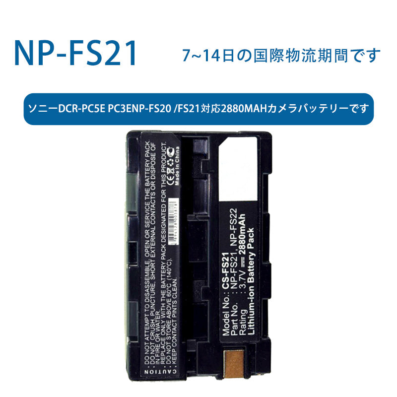 NP-FS21ため ソニーdcr-pc5e pc3enp-fs20 /FS21対応2880mAhカメラバッテリーです 3.7V  2880mAh リチウムイオン電池 TLALOC ENERGY