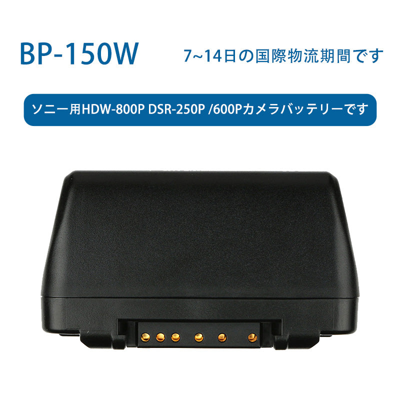 BP-150Wリチウムイオン電池