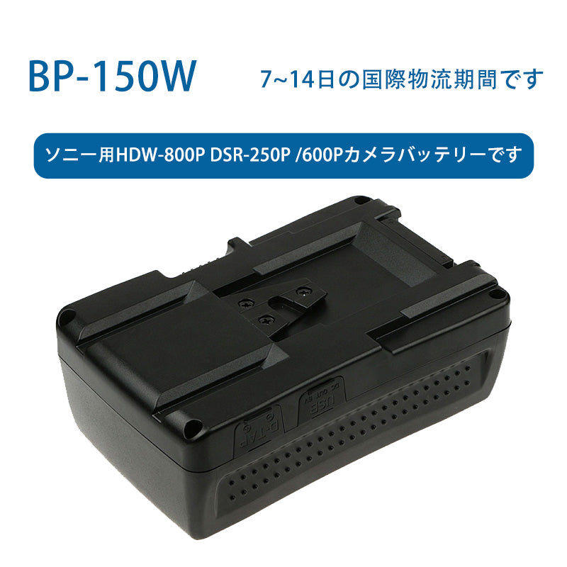 BP-150Wリチウムイオン電池