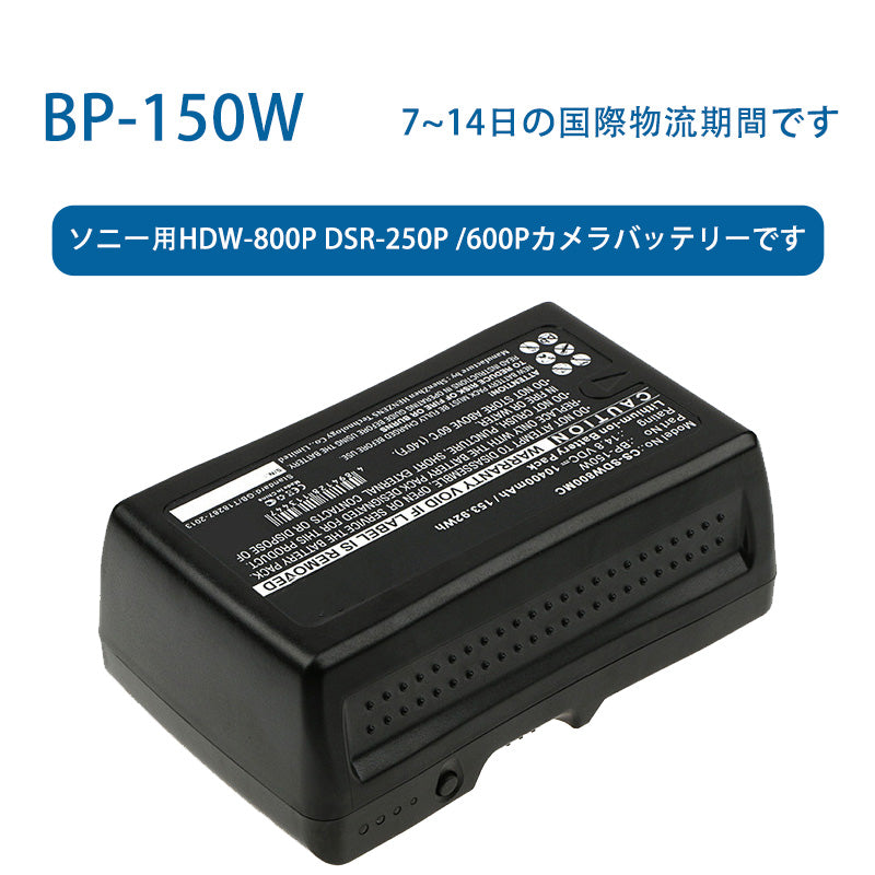 BP-150Wリチウムイオン電池