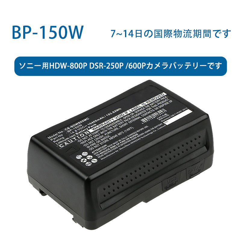 BP-150Wリチウムイオン電池