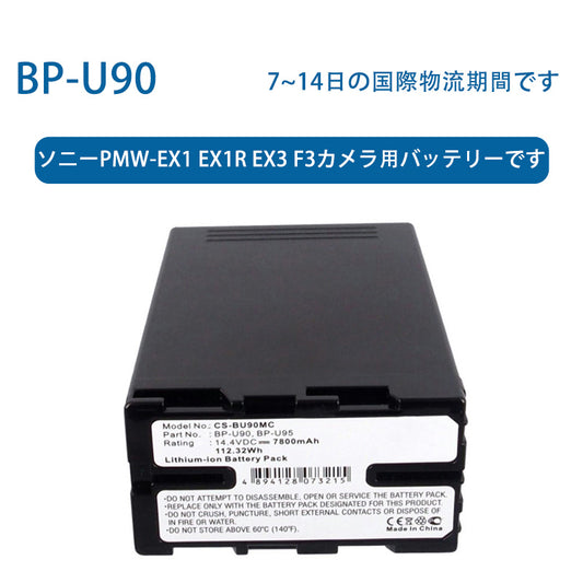 BP-U90リチウムイオン電池