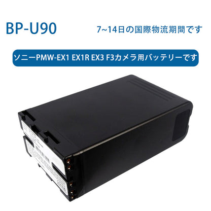 BP-U90リチウムイオン電池