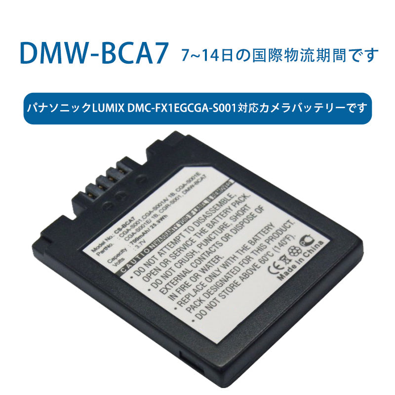 DMW-BCA7リチウムイオン電池