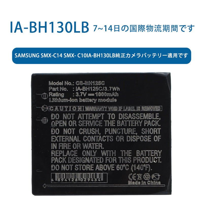 IA-BH130LBリチウムイオン電池