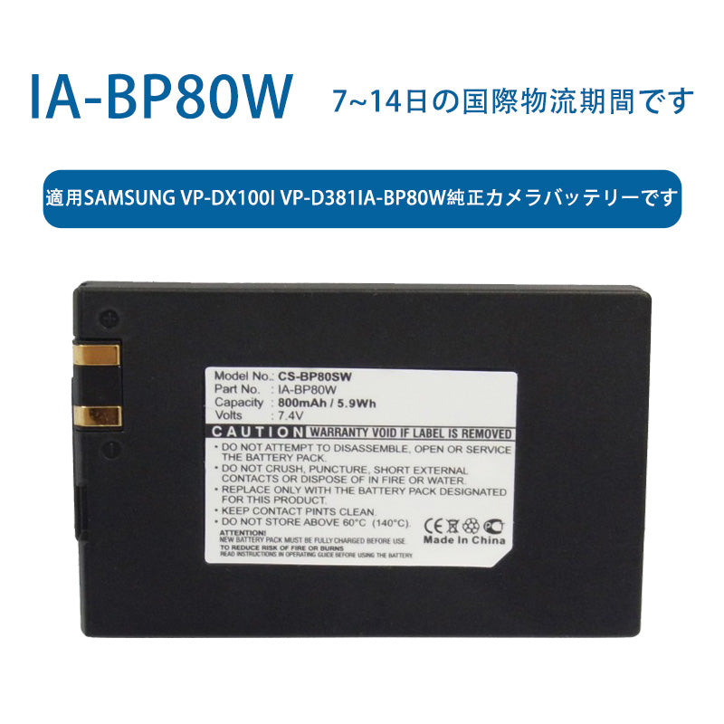 リチウムイオン電池 IA-BP8OW