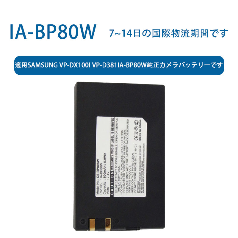 リチウムイオン電池 IA-BP8OW