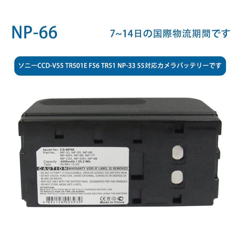 NP-66ニッケル水素電池