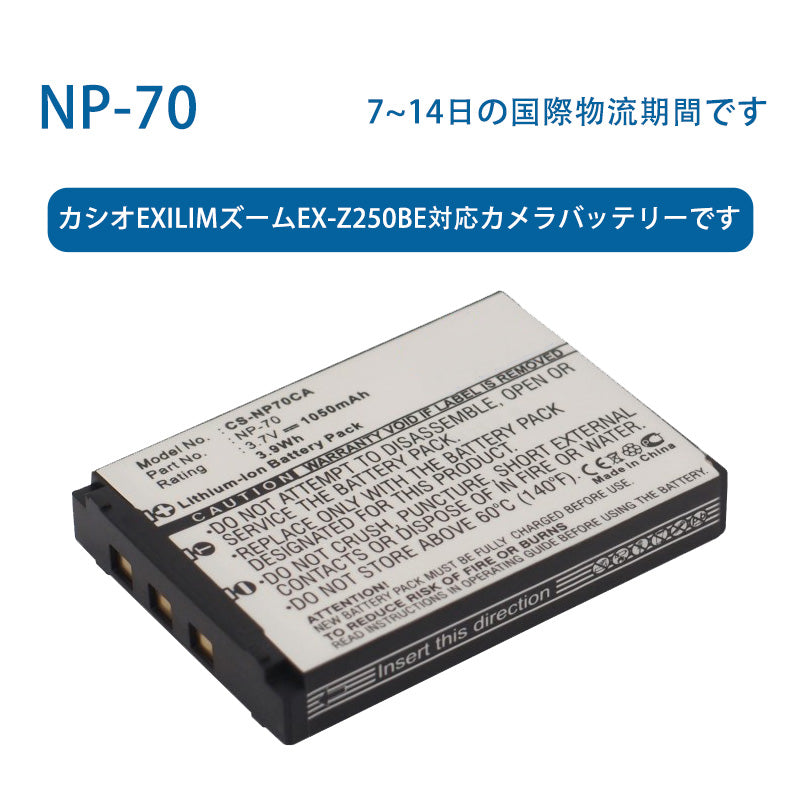 NP-70リチウムイオン電池