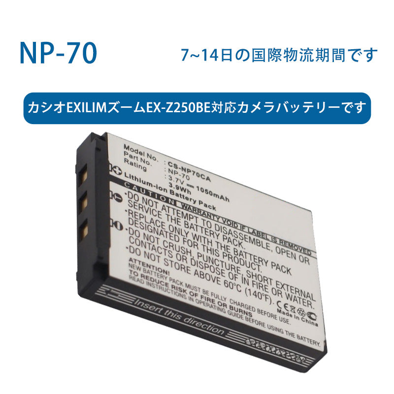 NP-70リチウムイオン電池