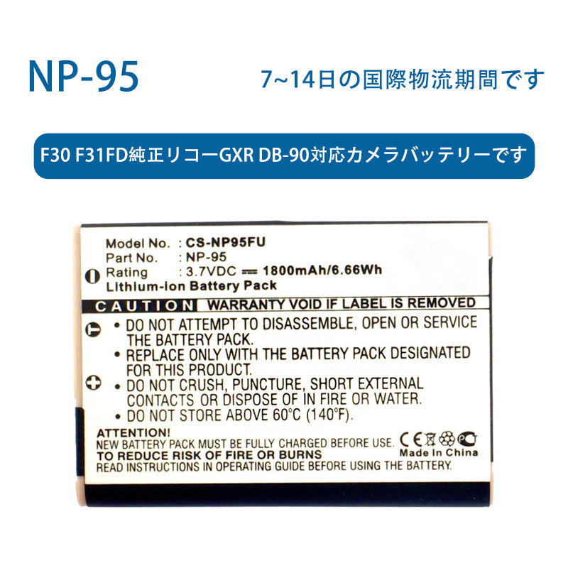 NP-95リチウムイオン電池